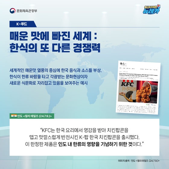 외신 시선 집중! 7월의 문화·한류 이슈