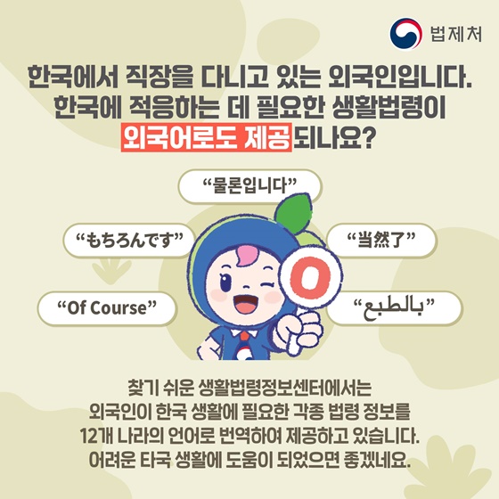 필요한 법령정보, 요기 어때? [찾기 쉬운 생활법령정보센터 편]