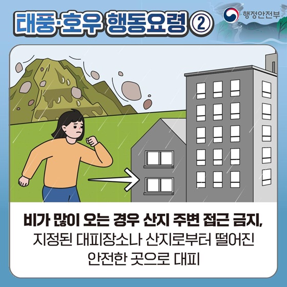 제9호 태풍 “종다리” 북상, 중앙재난안전대책본부 1단계 가동