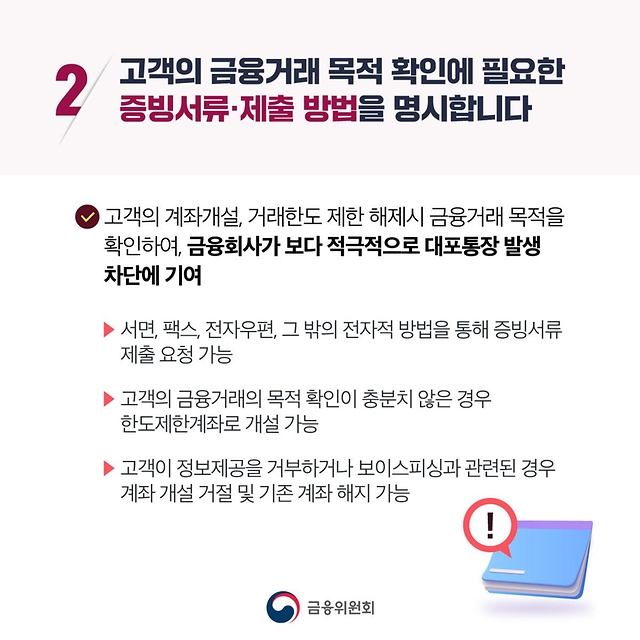 간편송금 악용 보이스피싱 피해를 신속하게 차단합니다