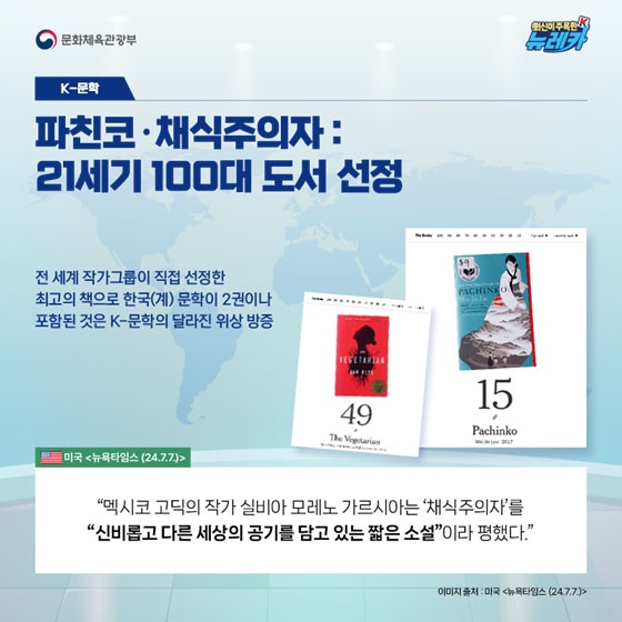 외신 시선 집중! 7월의 문화·한류 이슈