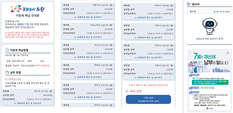 카카오톡 지방세 체납안내문 (이미지=노원구청 제공)