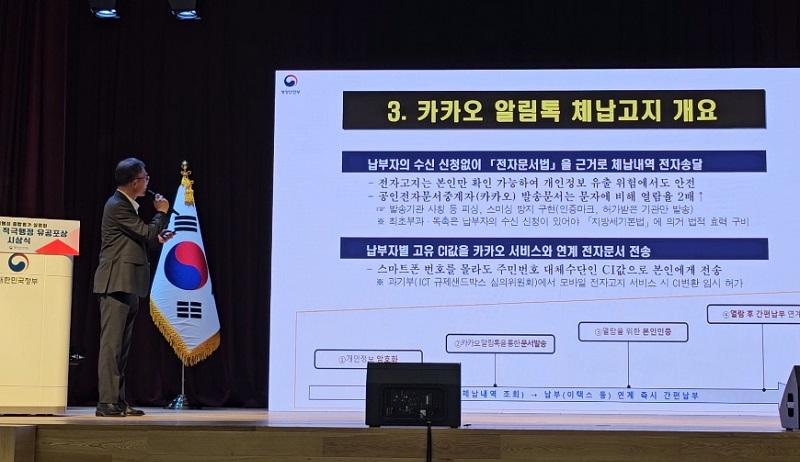 제4회 적극행정 유공포상 시상식에서 훈장을 받은 강문영 팀장이 ‘카카오톡 알림톡 체납고지 서비스’에 대해 소개하고 있다.(사진=강문영 팀장)