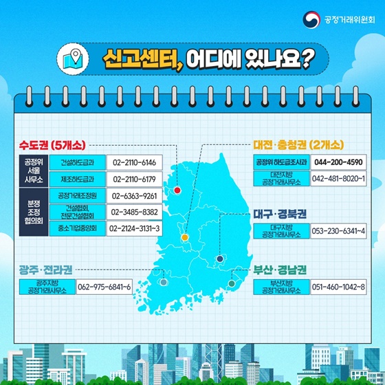 다가오는 추석명절 못 받는 돈이 없도록! 불공정 하도급 신고센터 운영