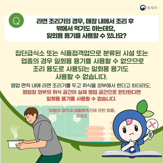 음식을 배달시켰을 때 무상으로 받는 일회용품도 불법인가요?