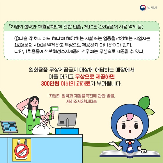 음식을 배달시켰을 때 무상으로 받는 일회용품도 불법인가요?