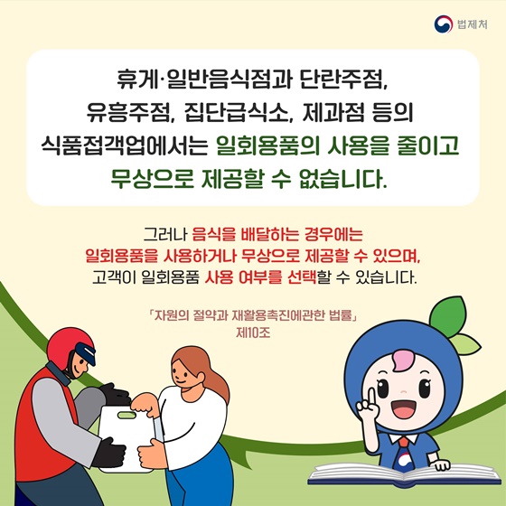 음식을 배달시켰을 때 무상으로 받는 일회용품도 불법인가요?