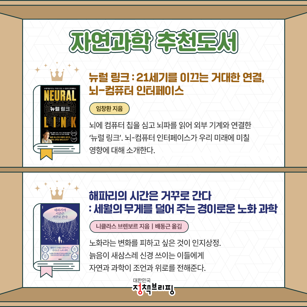 국립중앙도서관 현장 사서가 추천하는 8월 사서추천도서