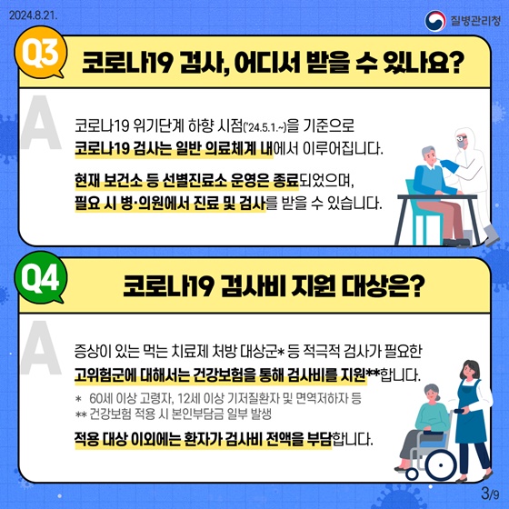 여름철 코로나19 유행 10문 10답