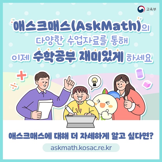 수학 학습자료 애스크매스(AskMath)에서 찾아보세요!