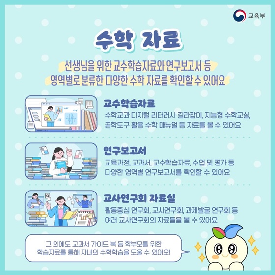 수학 학습자료 애스크매스(AskMath)에서 찾아보세요!