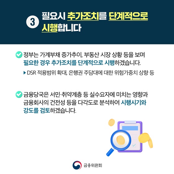 9월 1일부터 2단계 스트레스 DSR 시행