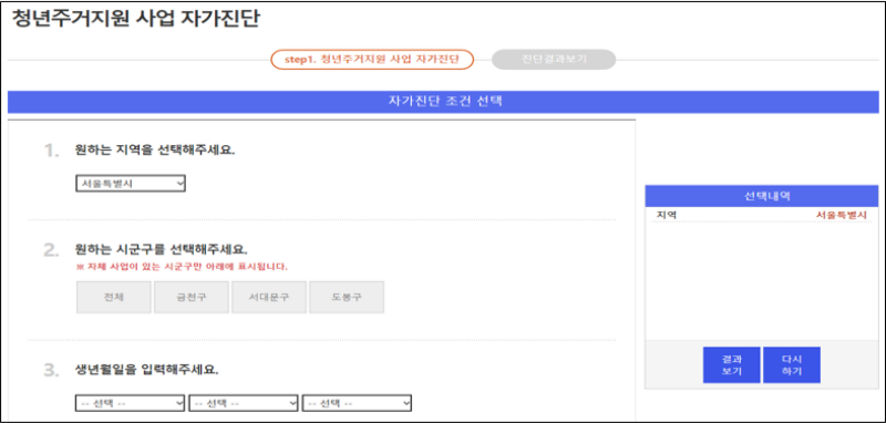 청년주거지원 사업 자가진단 서비스.(출처=마이홈포털)