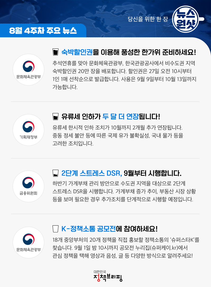 [뉴스원샷] 숙박할인권을 이용해 풍성한 한가위 준비하세요!