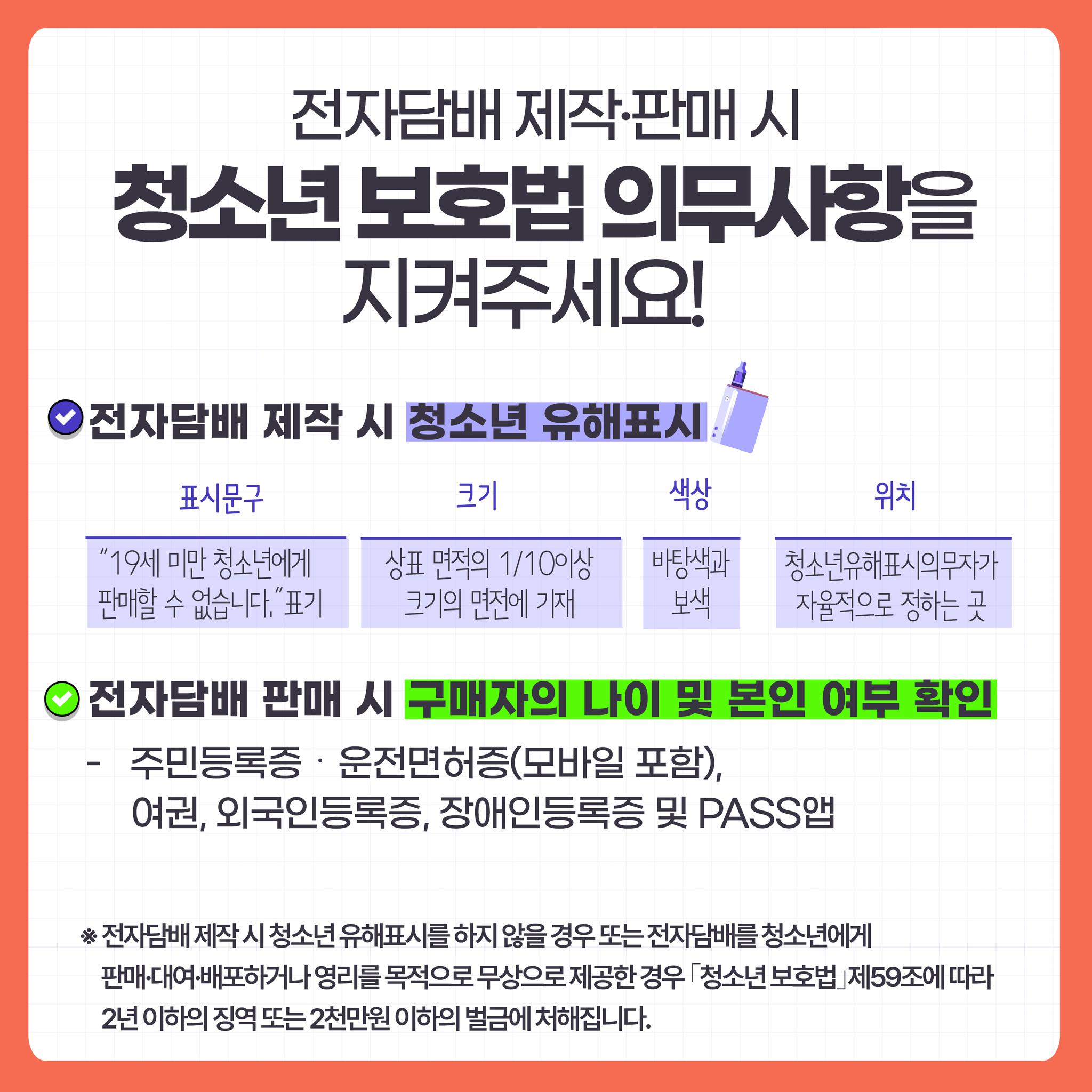 전자담배는 ‘청소년유해물건’ 입니다