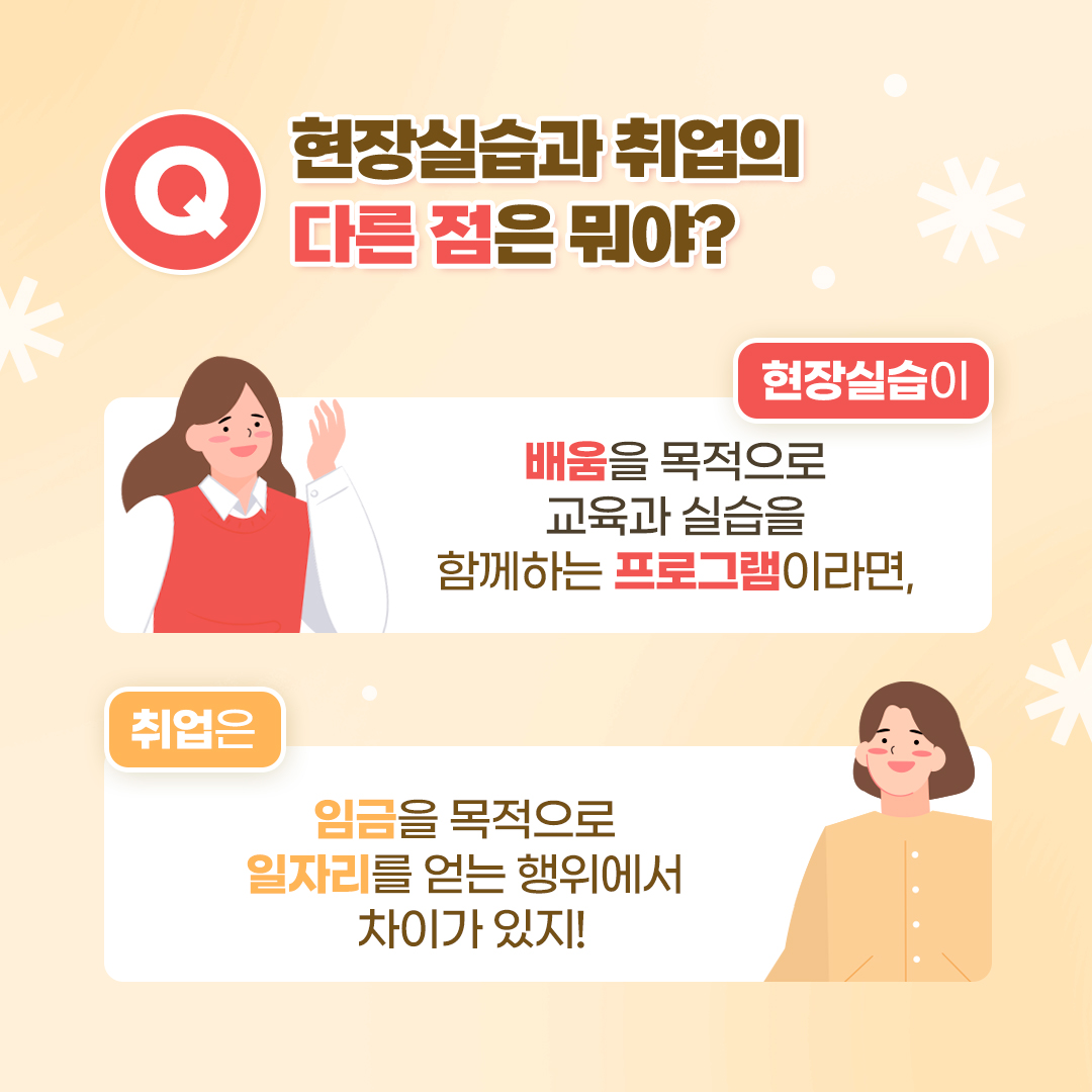 현장실습생도 근로자로 인정될 수 있나요?