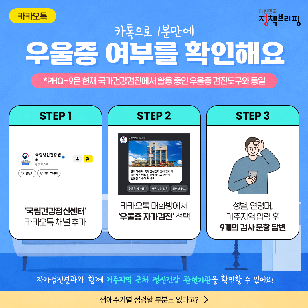 마음건강 스스로 체크하는 법!