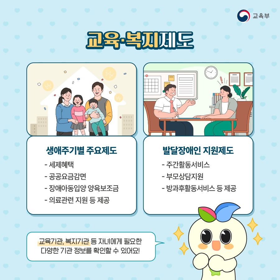 장애영유아부터 성인까지, 양육과 교육 정보를 한 눈에!