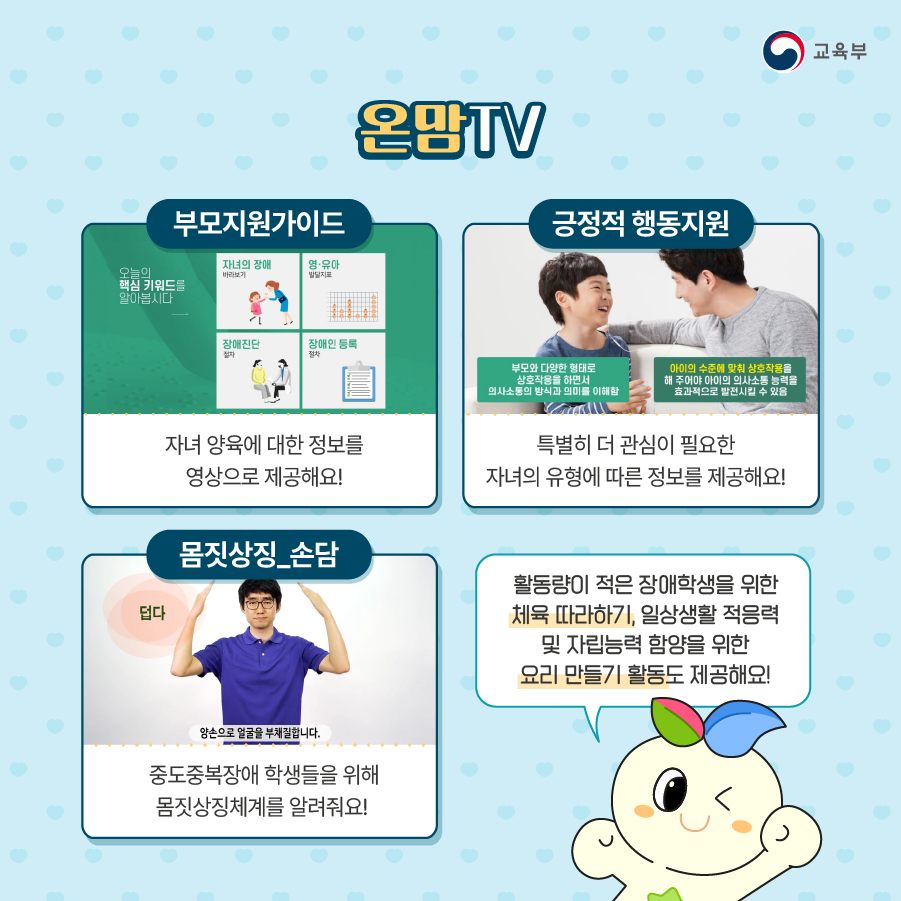 장애영유아부터 성인까지, 양육과 교육 정보를 한 눈에!