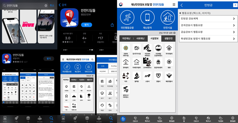 안전디딤돌 앱 설치 후 행동요령,재난문자,안전시설에 대해 알아볼 수 있었다.