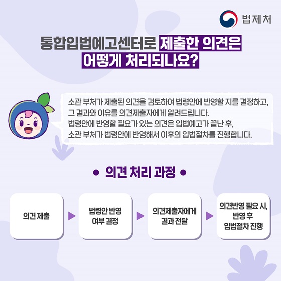 필요한 법령정보, 요기 어때? [통합입법예고센터 편]