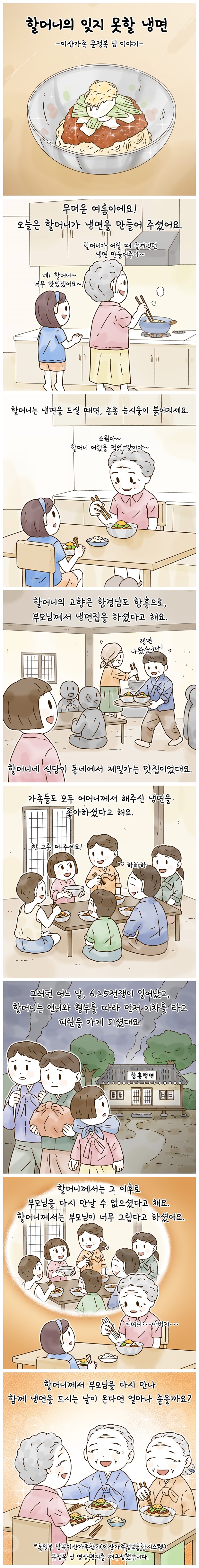 할머니의 잊지 못할 냉면 _이산가족 문정복 님 이야기