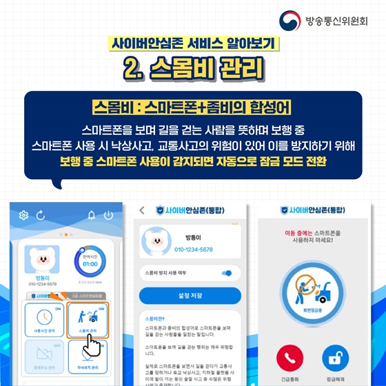 ‘사이버안심존’ 앱으로 청소년 스마트폰 과의존 막아요!