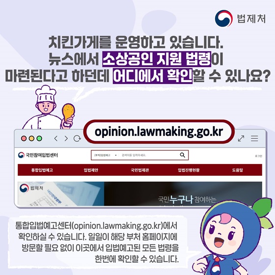 필요한 법령정보, 요기 어때? [통합입법예고센터 편]