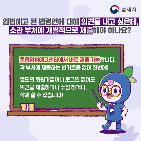 필요한 법령정보, 요기 어때? [통합입법예고센터 편]