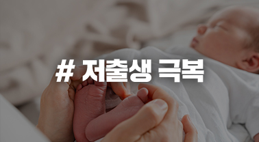 # 저출생 극복