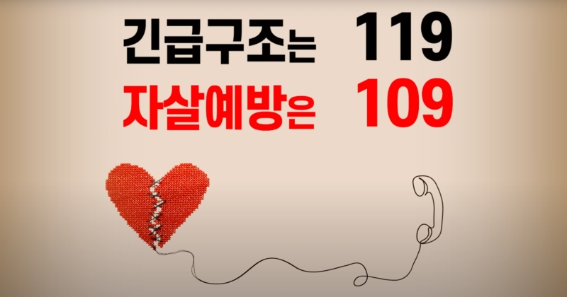 109번 홍보 영상. (출처 = 국민통합위원회)