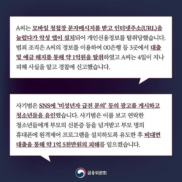 나도 모르는 대출 실행 이제 사전에 차단하세요