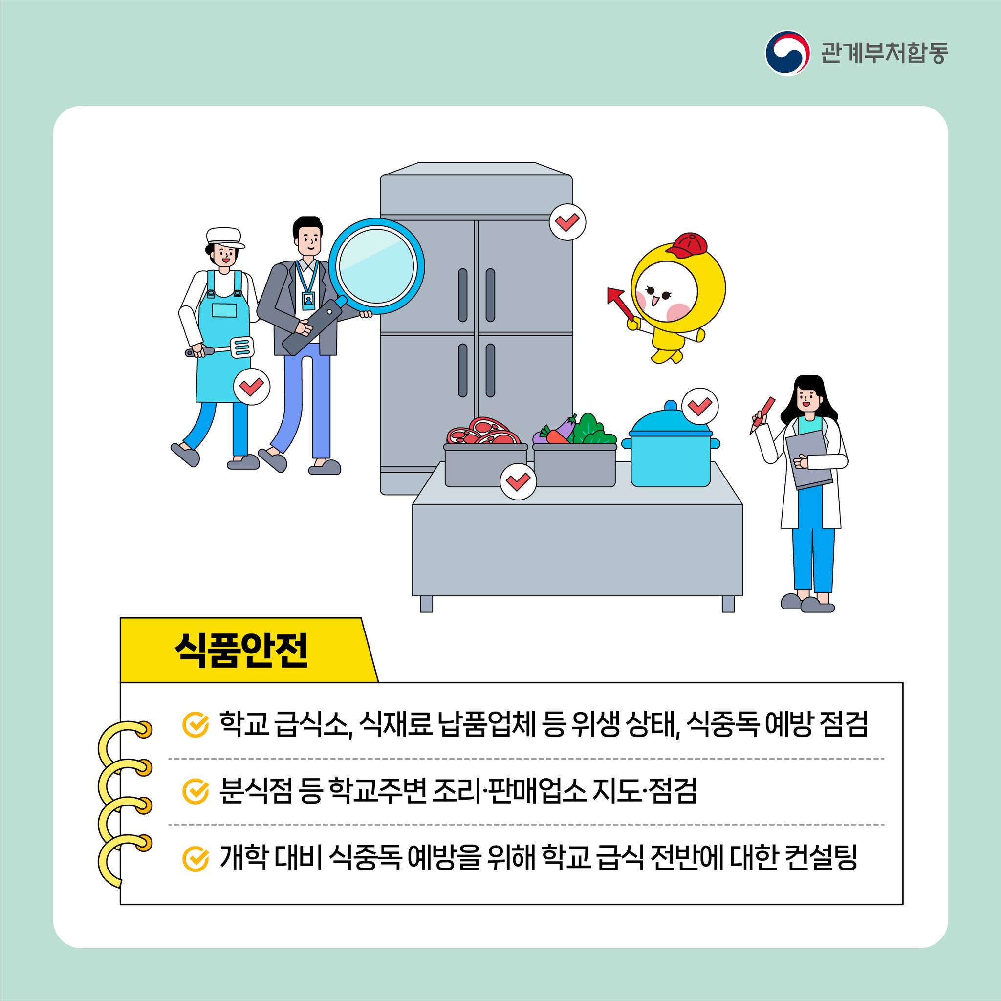 안전한 통학길을 위한 집중 점검·단속 실시!