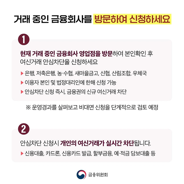 나도 모르는 대출 실행 이제 사전에 차단하세요