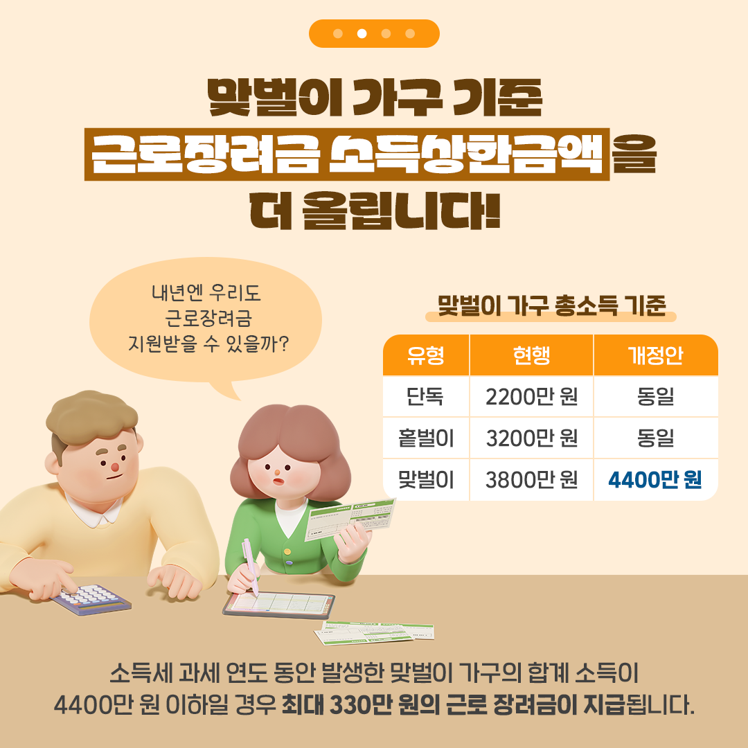 자녀를 양육하는 가정에 힘이 되어드리는 2024 세법개정안!