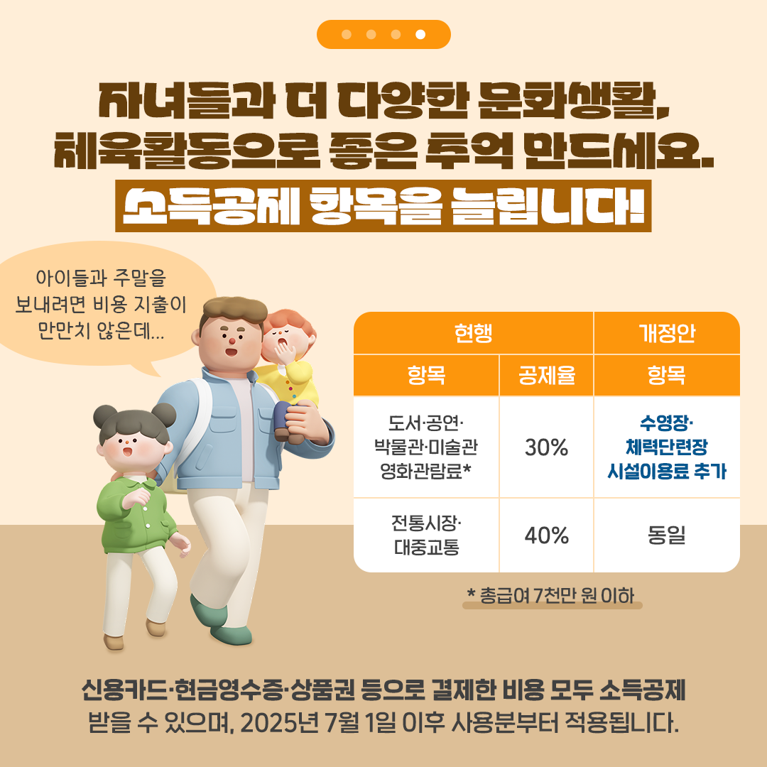 자녀를 양육하는 가정에 힘이 되어드리는 2024 세법개정안!