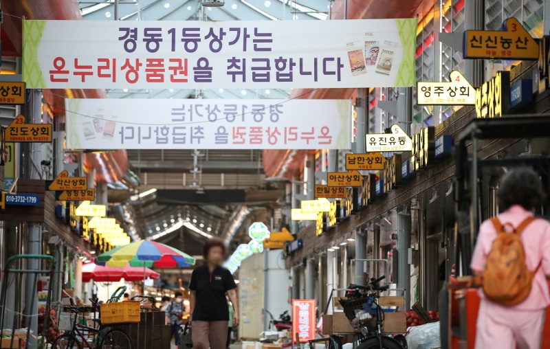 서울시내의 전통시장 내 상점에 온누리상품권 관련 안내가 게시돼 있다.(ⓒ뉴스1, 무단 전재-재배포 금지)