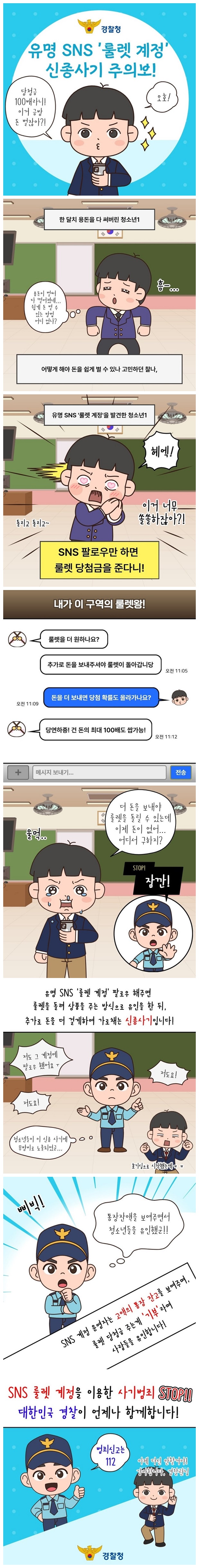 SNS 팔로우만 하면 룰렛 당첨금을 준다고?