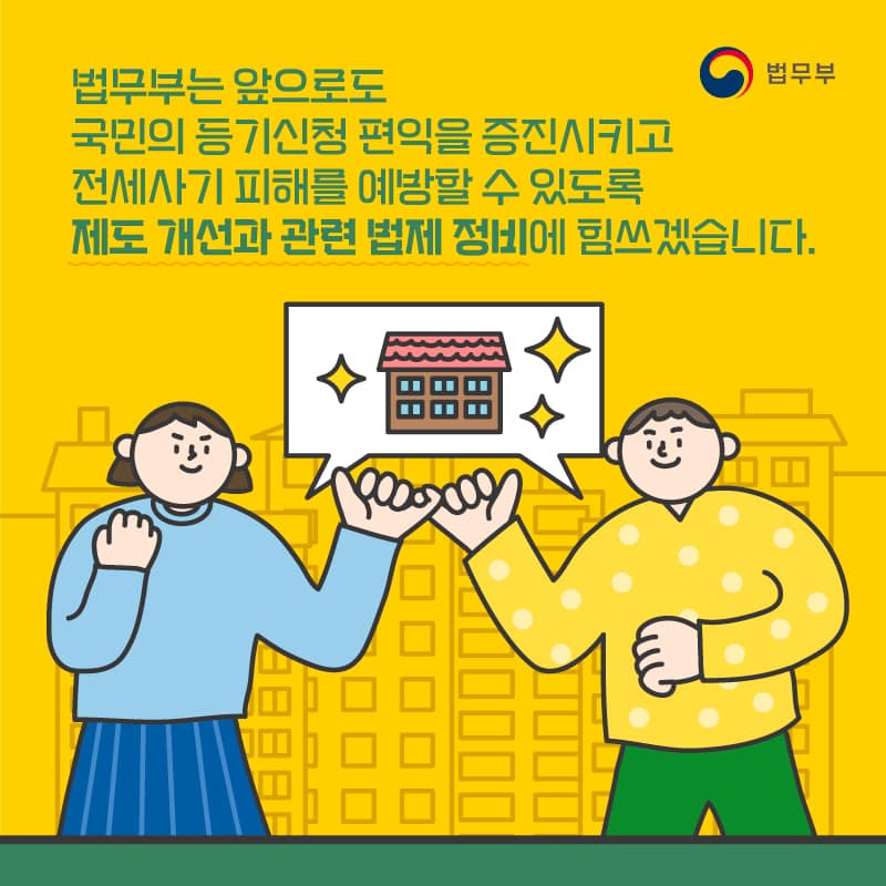 편리하게! 안전하게! 등기실무를 개선합니다!