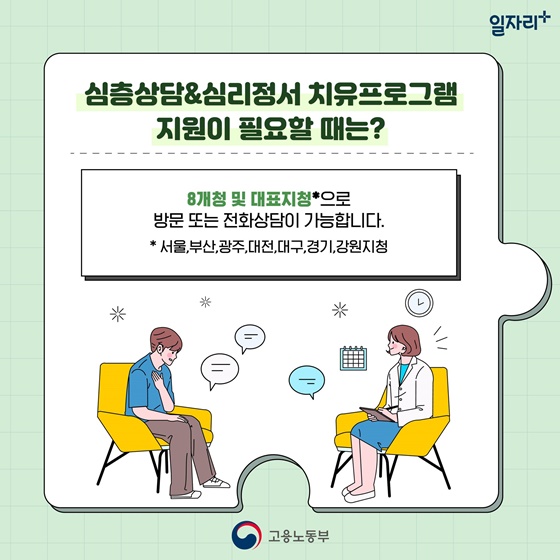 함께 알아봐요! 고용평등 심층상담 서비스