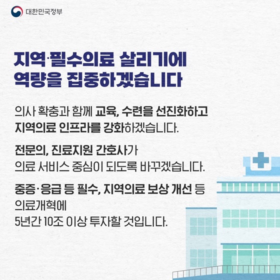 정부 노력에 힘을 보태주십시오