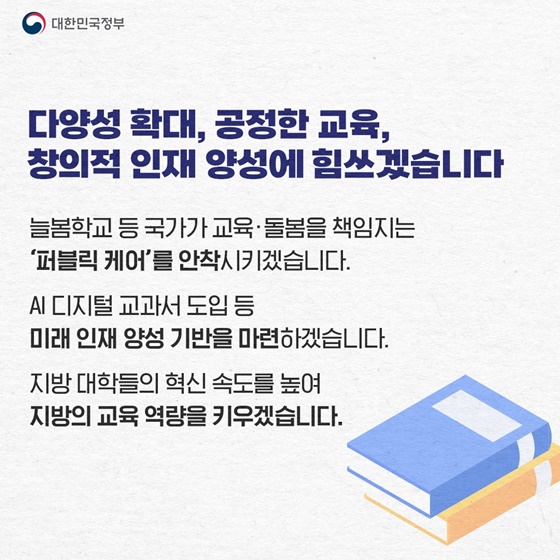 정부 노력에 힘을 보태주십시오