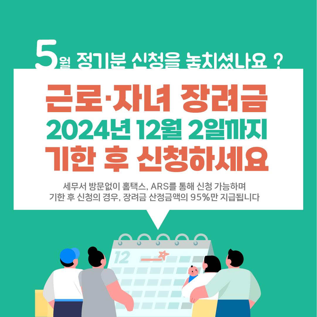 2023년 귀속 정기분 근로·자녀장려금 조기지급