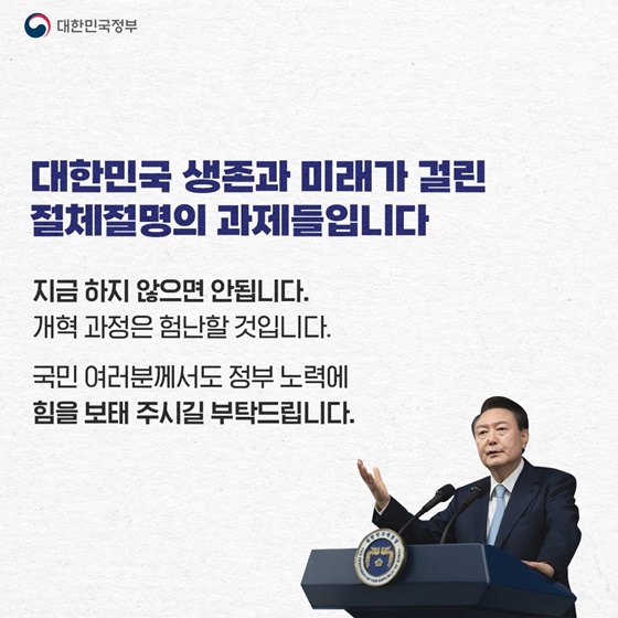 정부 노력에 힘을 보태주십시오