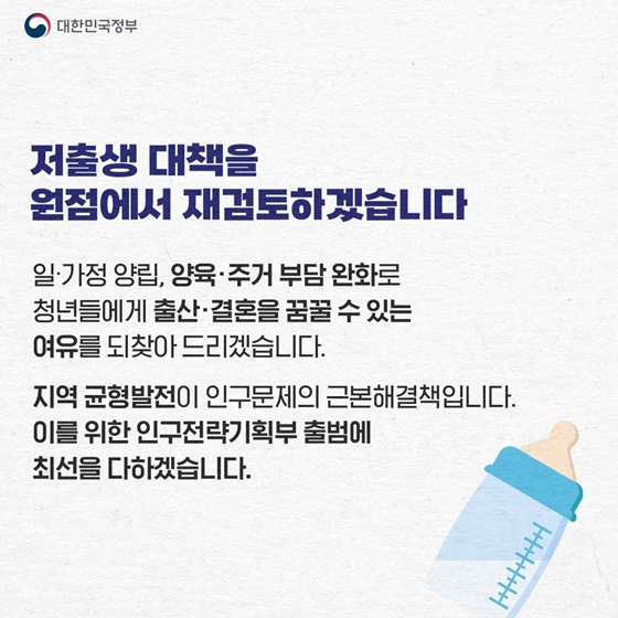 정부 노력에 힘을 보태주십시오