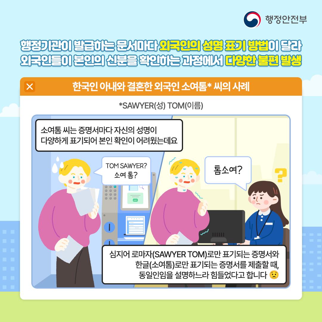 외국인 성명 표기 표준 원칙을 제정합니다!