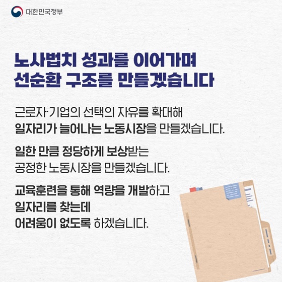 정부 노력에 힘을 보태주십시오