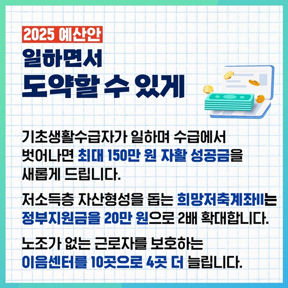 어려운 분들의 더 나은 내일을 위한 2025 예산안 #약자복지