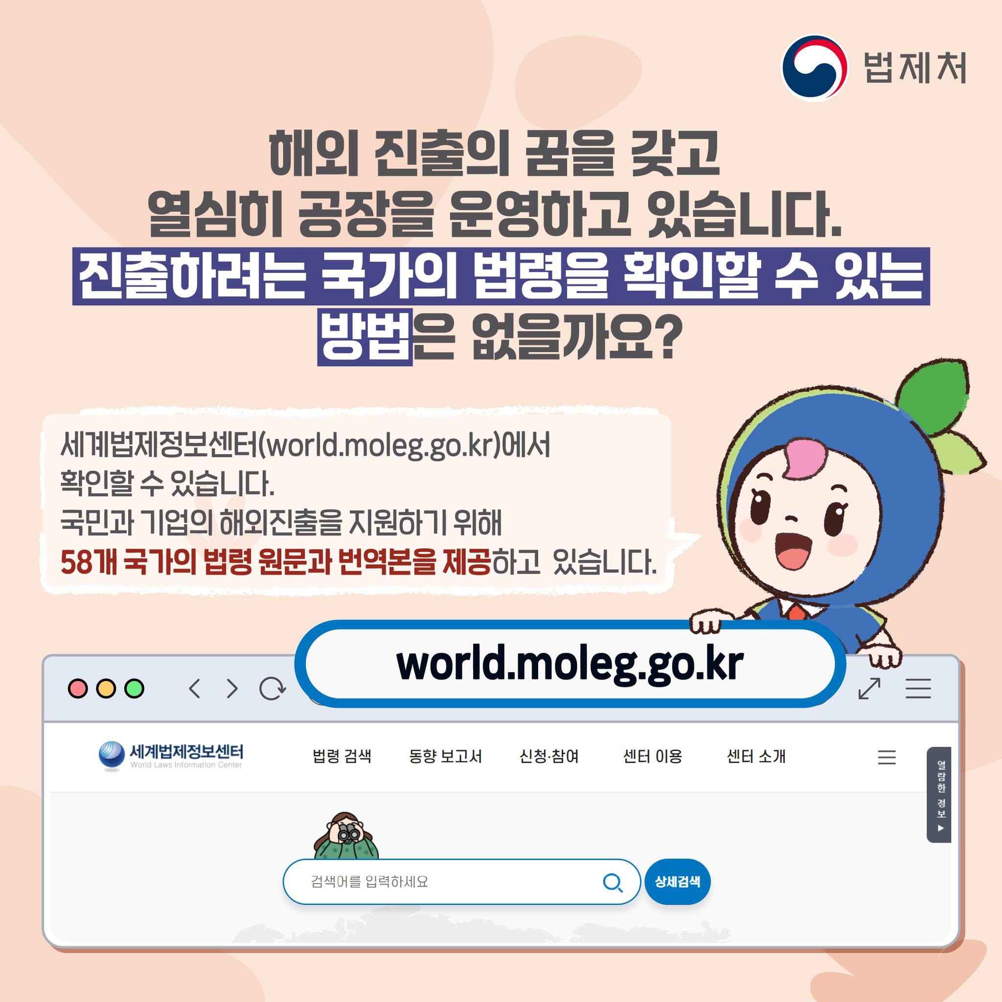 필요한 법령정보, 요기 어때? [세계법제정보센터 편]