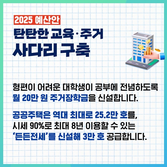 어려운 분들의 더 나은 내일을 위한 2025 예산안 #약자복지